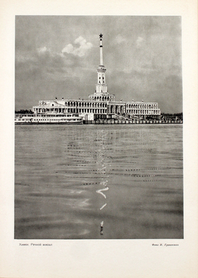 Москва. Виды города / Оформ. худож. И. Рерберга. [Фотоальбом]. М.: Изогиз, 1955.